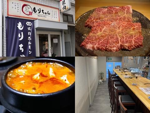 焼肉もりちゃん