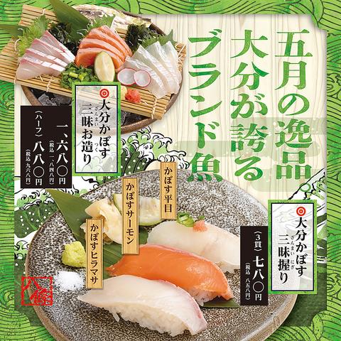 寿司ろばた 八條 中央町店