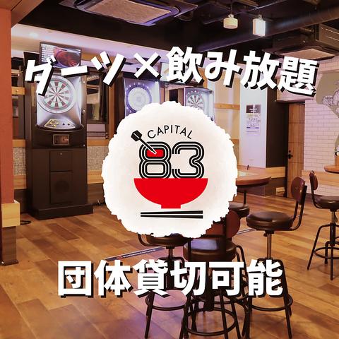 capital83 キャピタルハチジュウサン