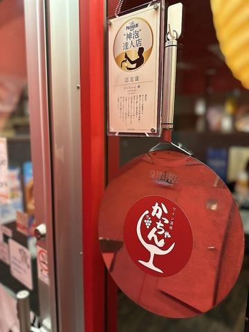 ワイン酒場 かっちゃん