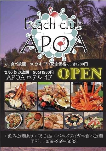 beach club APOA ビーチクラブアポア