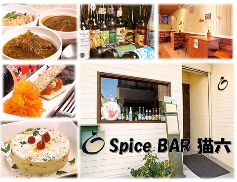 Spice BAR 猫六