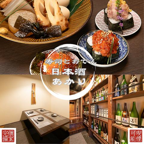 日本酒あかり 札幌大通店