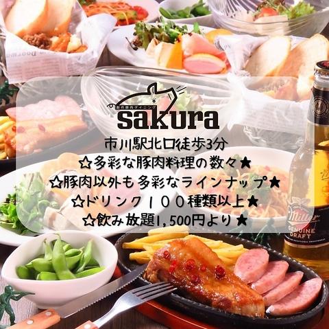 創作ダイニング Sakura 市川駅前店
