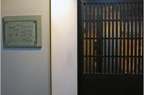 小粋料理 味 万惣