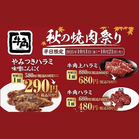 牛角 中野北口店