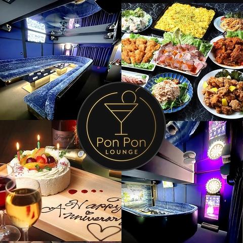 【全部屋完全個室×貸切パーティー×ビアポン】PonPon Lounge