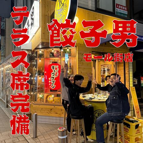 餃子男ギョウザマン浜松モール街店