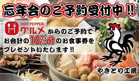 やきとり工房 大船店