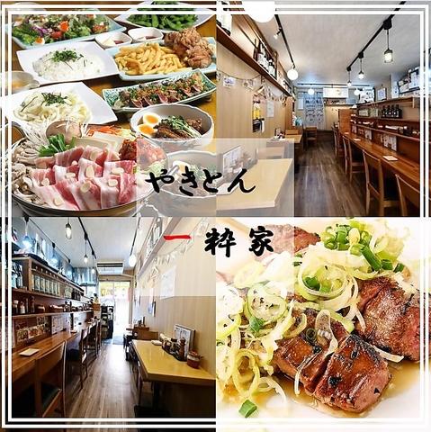 やきとん一粋家 お花茶屋店