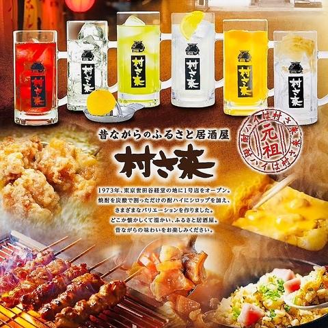 居酒屋 村さ来 郡山桑野店