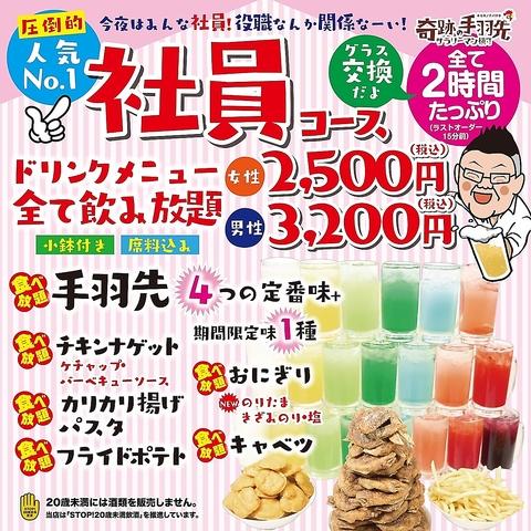 奇跡の手羽先 天神大名中通り店