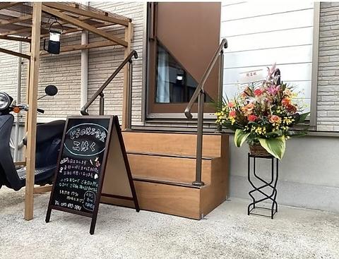 とうのはる食堂こはく