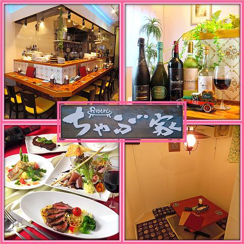 ビストロちゃぶ家