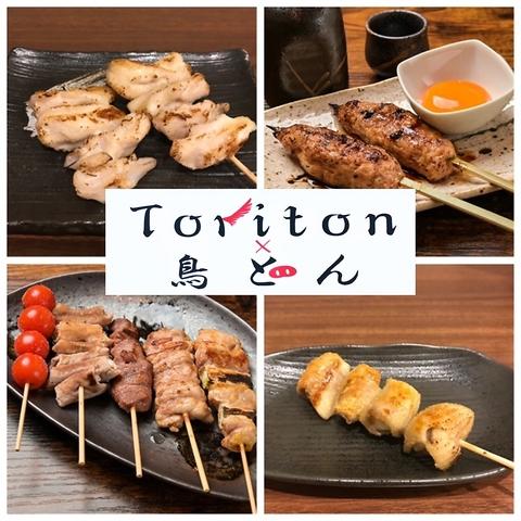 Toriton×鳥とん