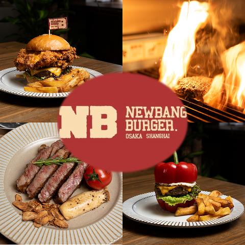 NEWBANG BURGER ニューバン バーガー