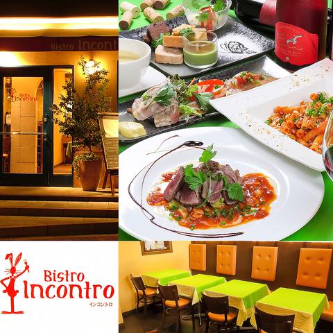 ビストロ インコントロ Bistro Incontro