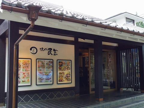 味の民芸 八千代店