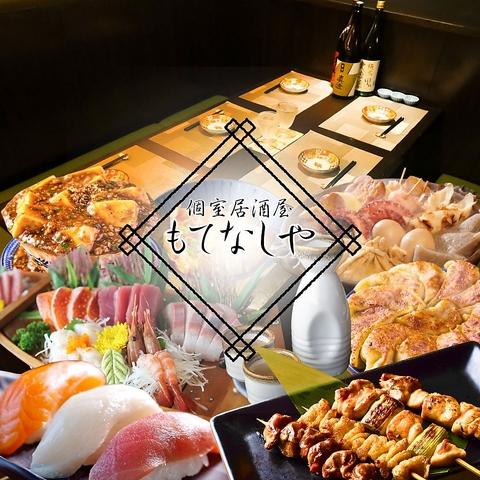 もてなしや 北千住駅前店