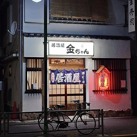 居酒屋 金ちゃん