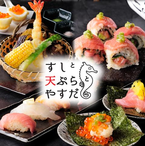 すしと天ぷらとやすだ