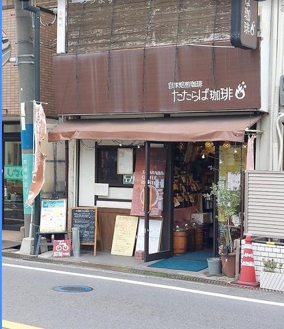 たたらば珈琲 茨木市