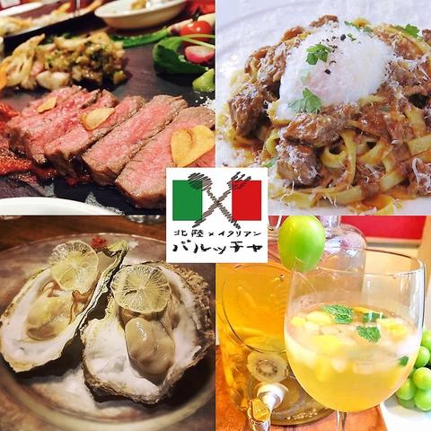 北陸×イタリアン バルッチャ