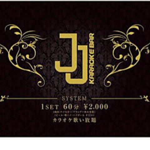 カラオケバーJJ