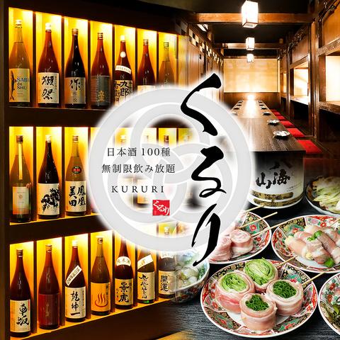 くるり 仙台駅前店