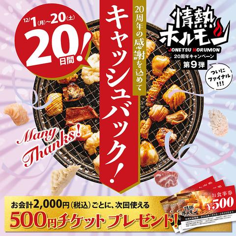 情熱ホルモン 大久保酒場