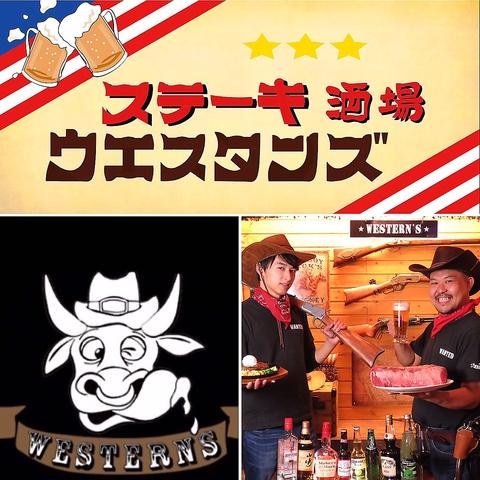 ステーキ酒場 ウエスタンズ 宇都宮