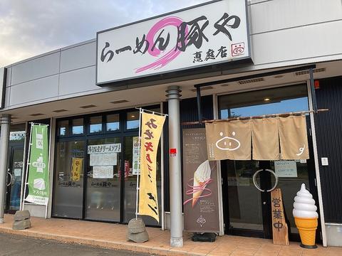 らーめん豚や 恵庭店