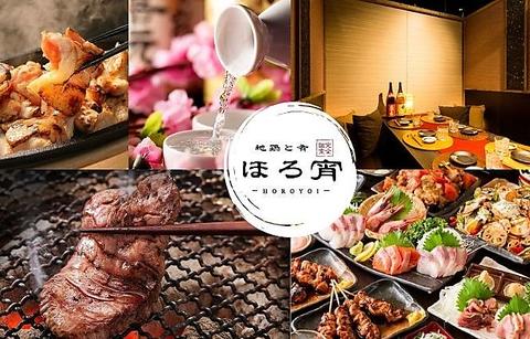 ほろ宵 能見台店