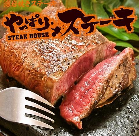 STEAK HOUSE やっぱりステーキ 4th 国際通り店