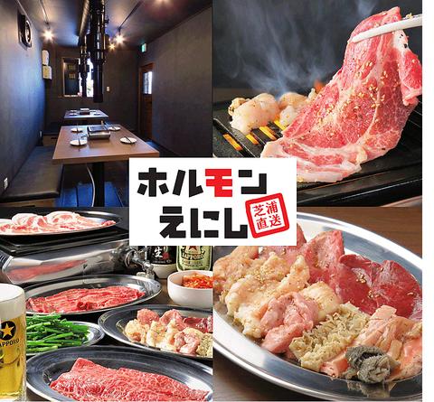 焼肉 ホルモンえにし 青物横丁