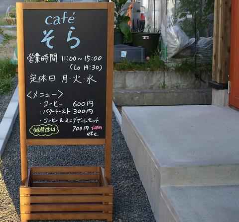 cafe そら