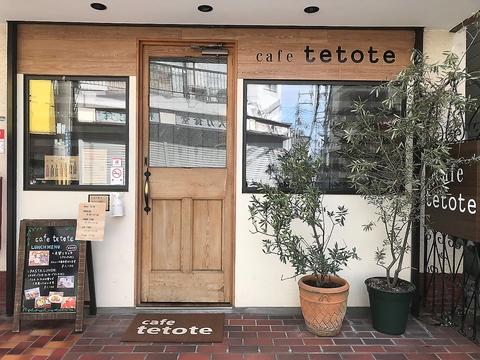 cafe tetote カフェテトテ