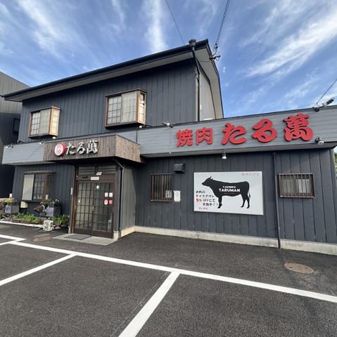たる萬 池田店