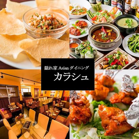 アジアン居酒屋 カラシュ