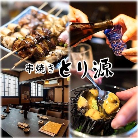 串焼き とり源