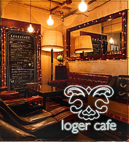 ロジェ カフェ loger cafe
