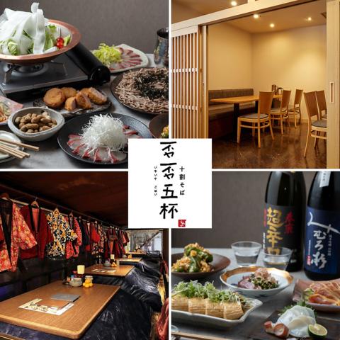 否否五杯と本家かのや 新宿南口店