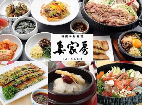 妻家房 さいかぼう 中之島フェスティバルプラザ店