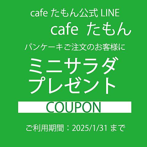 Cafe たもん 金沢