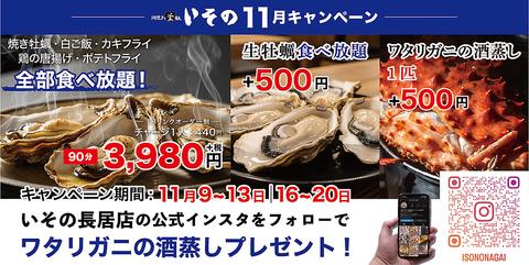 網焼きと釜飯 いその JR長居駅前店