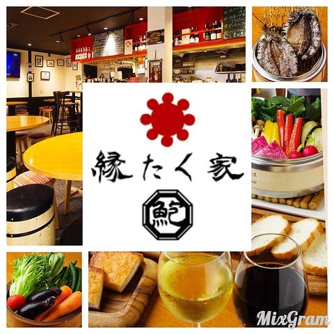 縁たく家 Awabi&asian BAR