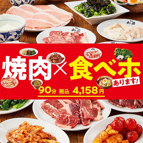 焼肉の和民 横浜店