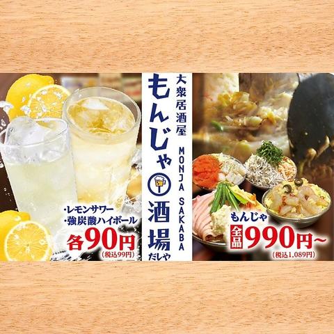 もんじゃ酒場だしや 渋谷センター街店