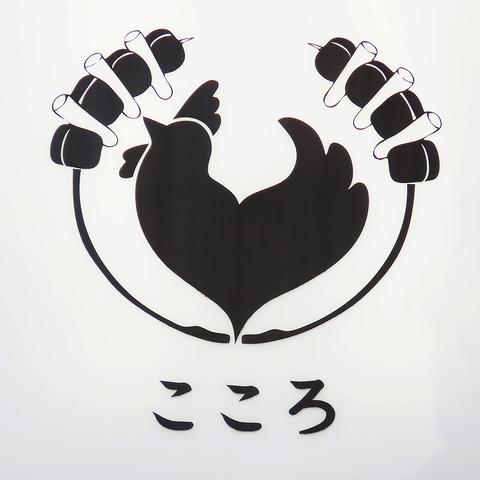 やきとり屋 こころ