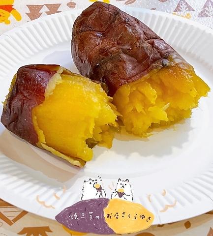 焼き芋のお店　さくらゆき